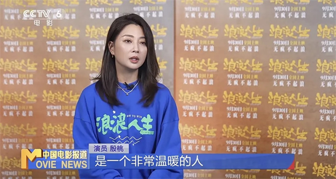 殷桃解读《浪浪人生》角色：用豁达扛住生活风浪