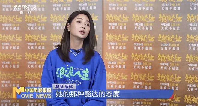 殷桃解读《浪浪人生》角色：用豁达扛住生活风浪
