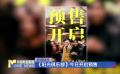《阳光俱乐部》今日开启预售