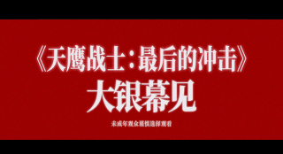EVA剧场版正式引进!定名《天鹰战士:最后的冲击》