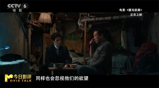 “黑马”之作《震耳欲聋》凭何破局现实题材？