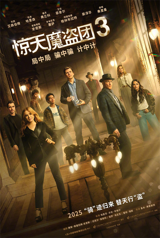 卷西裴淳华魔术对决!《惊天魔盗团3》曝正片片段