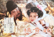 《杨贵妃》海报