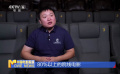 菁彩影院技术新标准发布 国产自研视听技术再升级