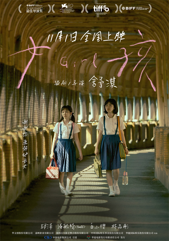 舒淇编剧导演首作《女孩》11.1上映!曝光导演特辑
