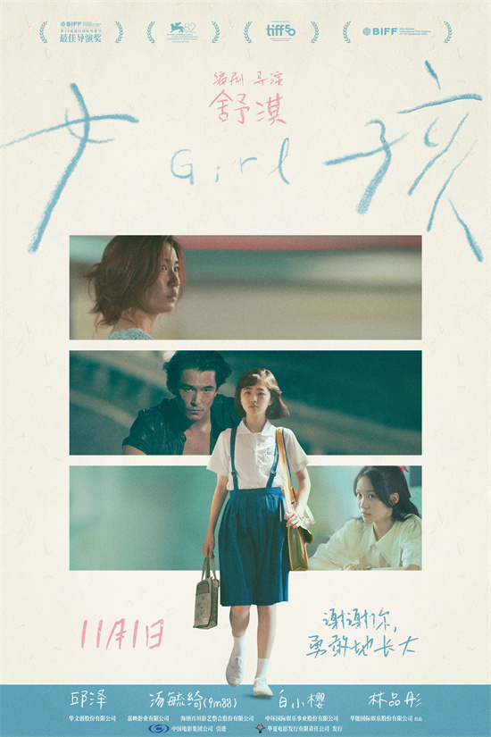 舒淇编剧导演首作《女孩》11.1上映!曝光导演特辑