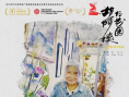 《胡阿姨的花园》海报