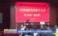 《中國電影報(bào)道》第289期(20251016) 《中國電影報(bào)道》第289期(20251016)