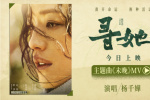 《尋她》正式上映 楊千嬅傾情獻(xiàn)唱主題曲《未晚》