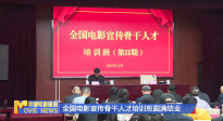 《中国电影报道》第289期（20251016）