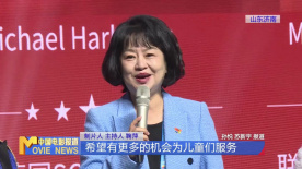 第十八届中国国际儿童电影展济南站开幕