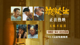 《浪浪人生》“不愧是一家人”片段 愛與包容共筑家庭鎧甲