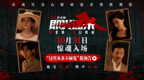 《即興謀殺》曝“這里從來不鬧鬼”版預(yù)告 開啟尖叫驚魂夜