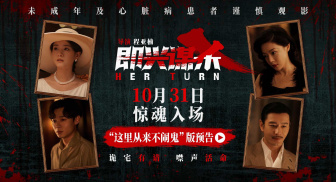 《即兴谋杀》曝“这里从来不闹鬼”版预告 开启尖叫惊魂夜