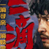 《三滴血》曝预热视频 胡歌揭开人口贩卖罪恶之网