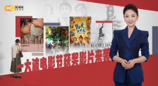 1905影视频：一大波电影节获奖影片来袭