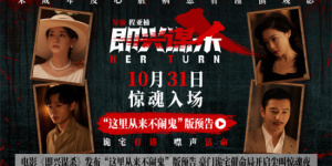李庚希邓家佳开启豪门修罗场!《即兴谋杀》曝预告
