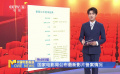 國家電影局公布最新影片備案情況