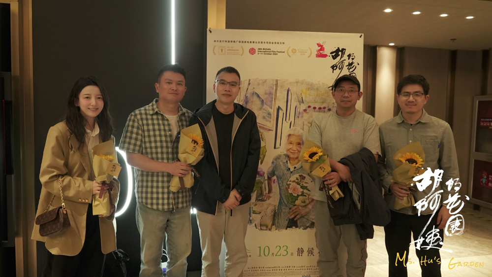 《胡阿姨的花园》路演!10.23全国艺联专线上映