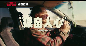 《一战再战》释出“麻烦降临”版预告