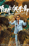 《阳光俱乐部》曝人物海报 如何与“牢笼”和解？