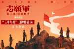 《志愿軍：浴血和平》曝口碑特輯 點(diǎn)燃家國真情