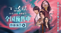 直面困境并肩而立！電影《下一個(gè)臺(tái)風(fēng)》發(fā)布終極預(yù)告