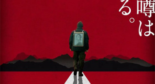 成田凌成“反疫苗组织”代言人？《#扩散》曝海报