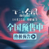 《下一个台风》曝终极预告 张子枫诠释女性力量 《下一个台风》曝终极预告 张子枫诠释女性力量