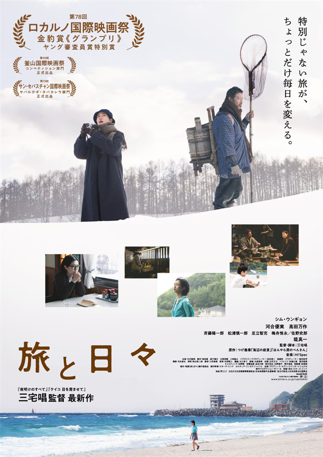 三宅唱《旅途中的日子》剧照 沈恩敬河合优实亮相
