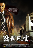 《精武風(fēng)云·陳真》海報(bào)