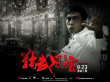 《精武風(fēng)云·陳真》海報(bào)