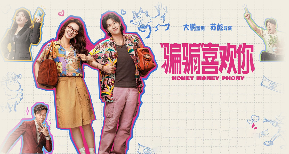 “骗骗”喜欢你