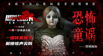 《即興謀殺》發(fā)布“恐怖童謠”特別視頻，隨歌聲進入驚悚古堡