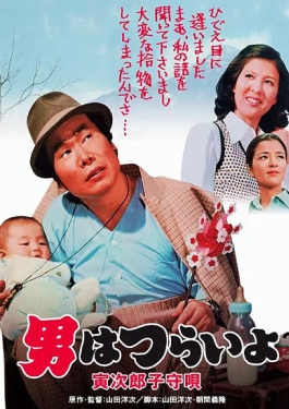 寅次郎的故事之十四