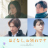《不久，我们就要告别》曝预告 北村匠海等共演