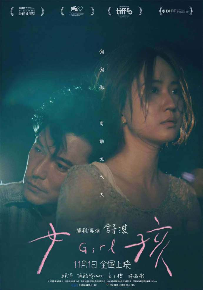 舒淇导演首作《女孩》主题曲曝光 王心凌深情献声(图1)