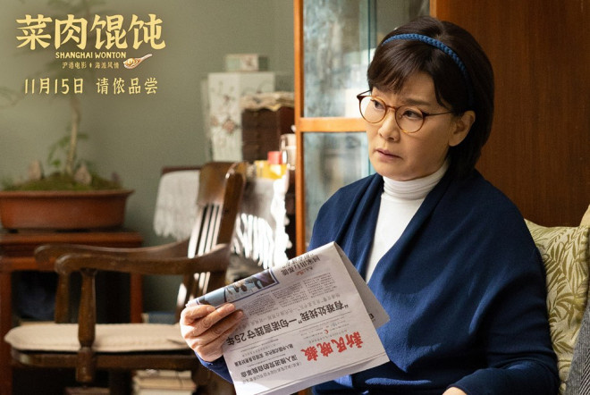 《菜肉馄饨》定档11.15 周野芒潘虹演绎海派风情