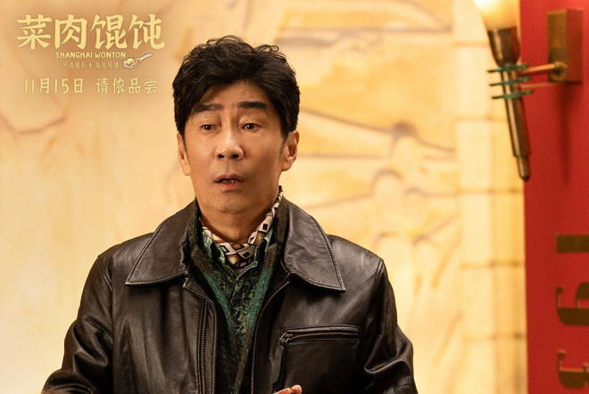 《菜肉馄饨》定档11.15 周野芒潘虹演绎海派风情