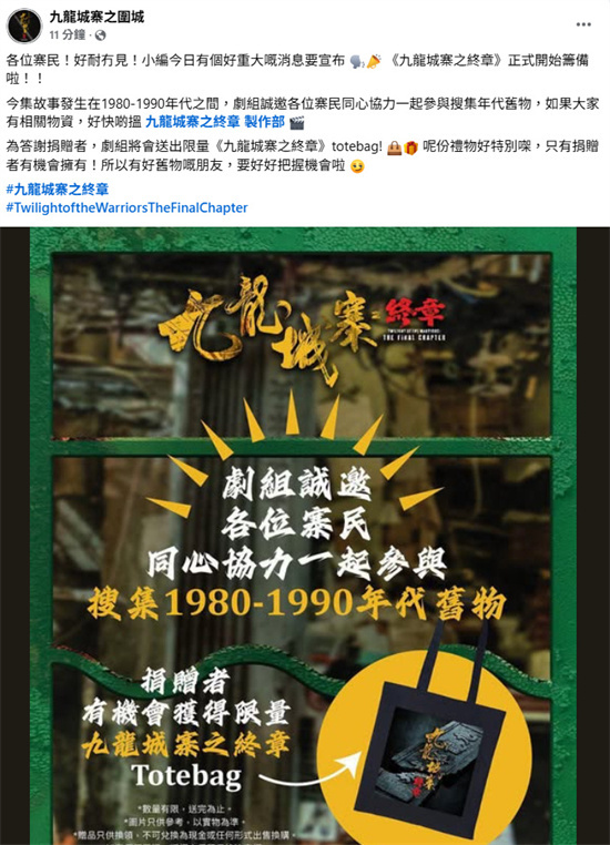《九龙城寨之终章》开始筹备！城寨新篇即将展开(图1)