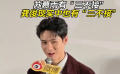 蘇慕雨有“三不接” 龔俊現(xiàn)實中也有“三不接”