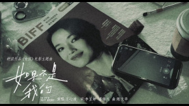 舒淇導(dǎo)演《女孩》曝《如果不是我的》主題曲MV，王心凌深情獻(xiàn)聲