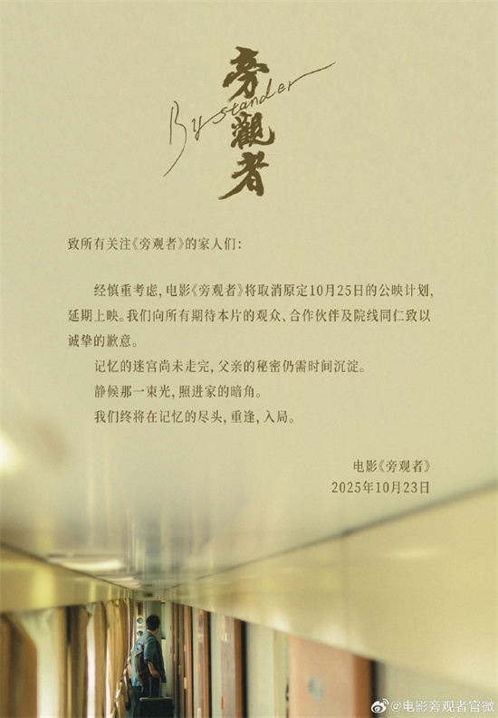 陈坤新片《旁观者》宣布撤档 预售票房仅3.8万元