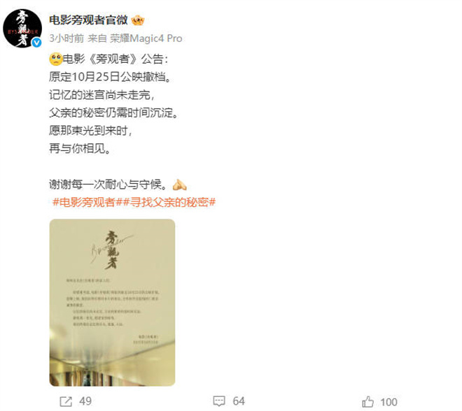陈坤新片《旁观者》宣布撤档 预售票房仅3.8万元