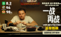 《一戰(zhàn)再戰(zhàn)》發(fā)布“限時(shí)營救”預(yù)告 上演分秒必爭(zhēng)拯救行動(dòng)