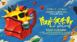 《陽(yáng)光俱樂(lè)部》曝海報(bào) 黃曉明賈樟柯探尋快樂(lè)良方