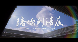 《陪你到清晨》终极预告 聚焦儿童青少年心理健康