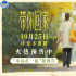 《带你回家》曝预告海报 王真儿催泪演绎母女羁绊 《带你回家》曝预告海报 王真儿催泪演绎母女羁绊