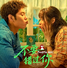 不要錯(cuò)過(guò)你