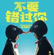 不要錯(cuò)過(guò)你